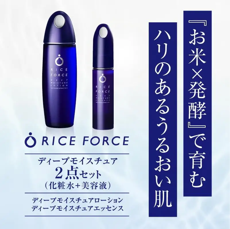 1025350. ライスフォース　ディープモイスチュア2点セット（化粧水＋美容液）