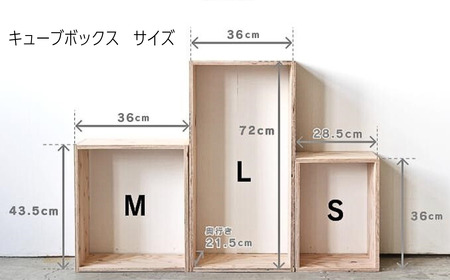北海道育ちの木材を使った宮大工特製 「キューブBOX S」