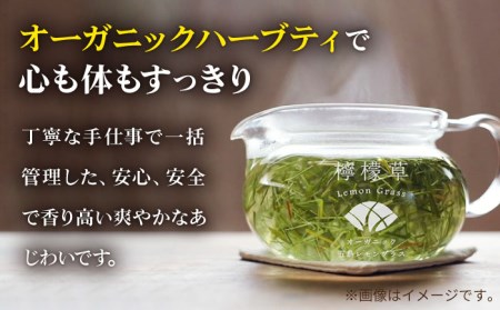 【安心・安全！オーガニック認定】 有機レモングラスリーフ 【グリーンティ五島】[PAV026]