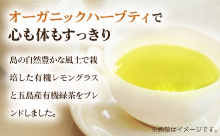 【安心・安全！オーガニック認定】 有機レモングラスティ緑茶ブレンド 【グリーンティ五島】[PAV025]