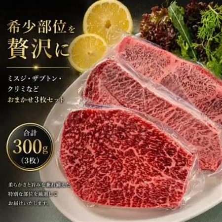 【 博多和牛】特選ステーキ3枚セット(合計300g)_肉 和牛 牛肉 _【配送不可地域：離島】【1230127】