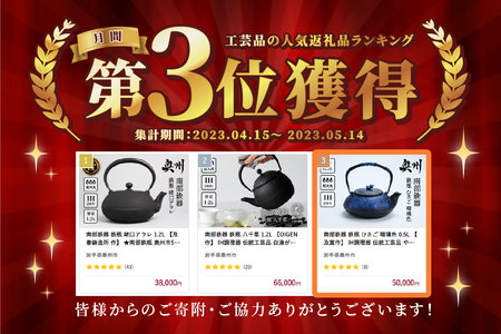 南部鉄器 鉄瓶 ひさご 瑠璃色 0.5L 【及富作】 IH調理器 伝統工芸品 やかん ケトル キッチン用品 食器 日用品 雑貨 [AK021]