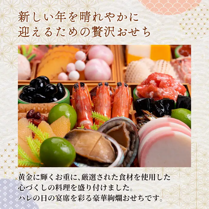 【早期限定寄附額】千賀屋謹製 2027年 迎春おせち料理「にほんばれ」和風三段重 3人前 冷蔵 ［035S10］ おせち 2027 おせち料理 小牧市 年内配送 年内発送 お節 冷蔵 冷蔵おせち 人気 新春