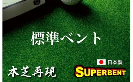 ゴルフ練習用・クオリティ・コンボ（高品質パターマット2枚組）45cm×5m（距離感マスターカップ2枚・まっすぐぱっと・トレーニングリング付き）【日本製】【TOSACC2019】