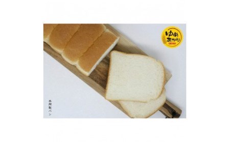 本間製パンの食パン(2本/計3.7斤)とラスクのセットA[013H08]本間のパン 朝食パン パンラスク おやつパン 本格パン 喫茶店パン