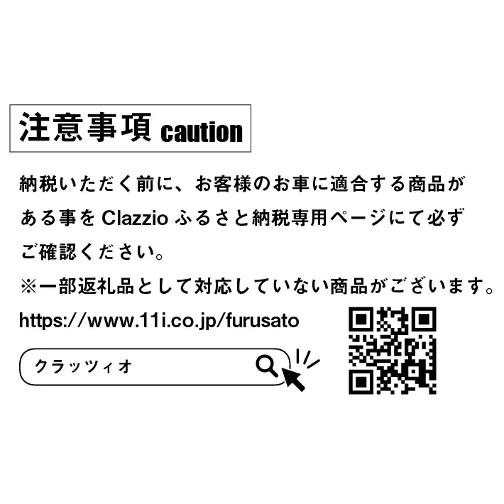 Clazzioシートカバー＆フロアマット購入用 商品券
