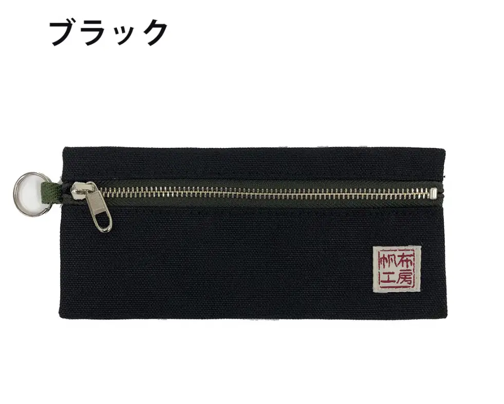 帆布工房 横長 ポーチ 〔ブラック〕
