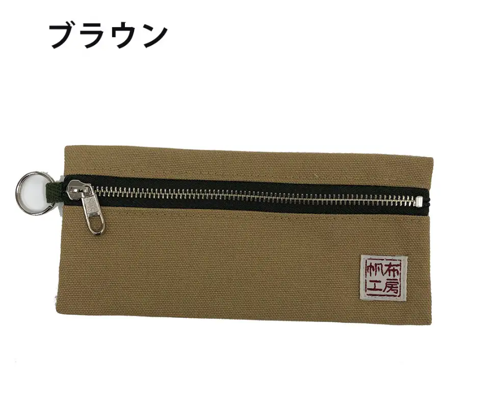 帆布工房 横長 ポーチ 〔ブラウン〕