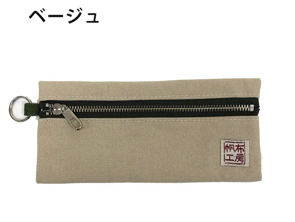 帆布工房 横長 ポーチ 〔ベージュ〕