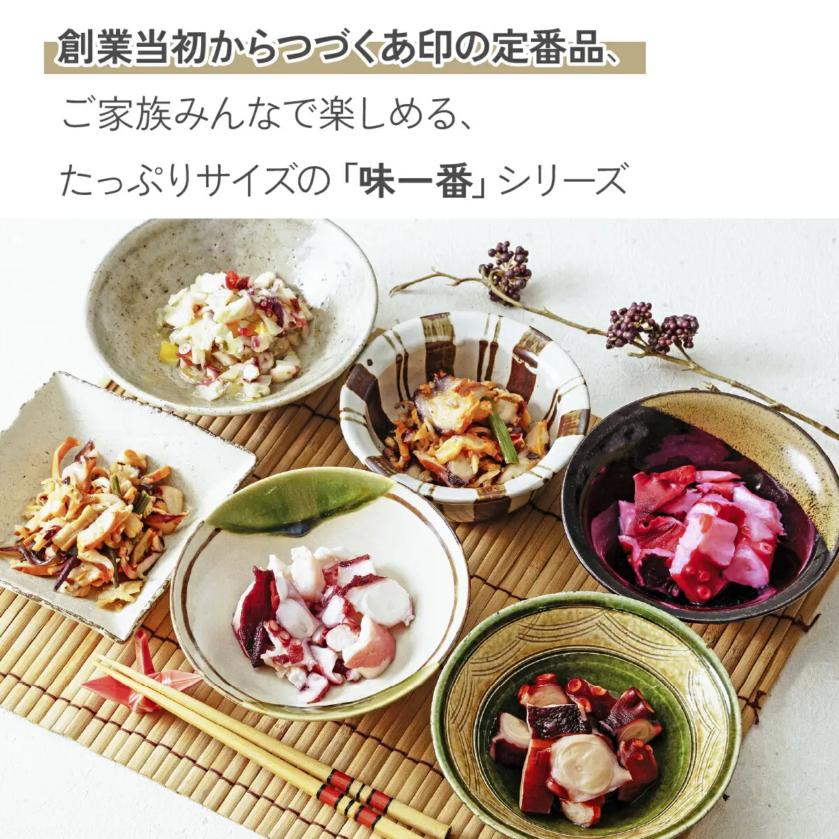 味一番　中華いか山菜、中華たこ山菜　各300g×3パックセット(計6パック)_惣菜・加工品   _【配送不可地域：離島】【1213596】