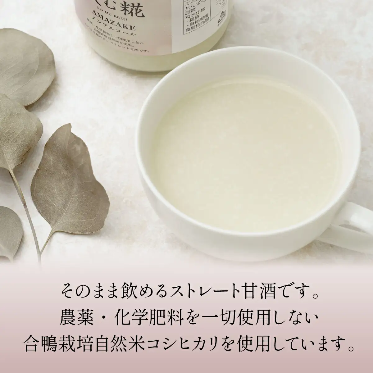 【甘酒】飲む糀プレーン全3600ml(900ml×4本セット)国産米コシヒカリ使用　ギフトにもどうぞ_酒・アルコール 甘酒  _【1224320】
