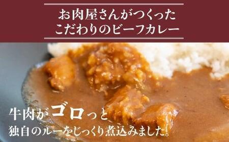 お肉屋さんが作った ビーフカレー 3個 (各430g) | カレー  缶詰  山武商店 LZ005VC13