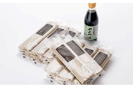 新庄の田舎そば20人前・そばつゆセット 乾麺 蕎麦 ざるそば ソバ 乾めん 麺類 年越し 小分け 東北 F3S-0615