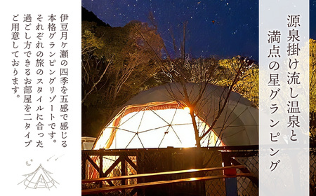 ペットと泊まれる！グランピング UFUFU VILLAGE 宿泊補助券 30,000円分  | 宿泊券 宿泊 旅行 旅行クーポン 商品券 補助券 チケット 天然 温泉 源泉 かけ流し 自然 静岡 伊豆 星空 キャンプ 宿 BBQ バーベキュー ホテル ペットOK ペット 動物 子連れ アウトドア グランピング ドッグラン 愛犬 コース ＢＢＱ リフレッシュ 10-002