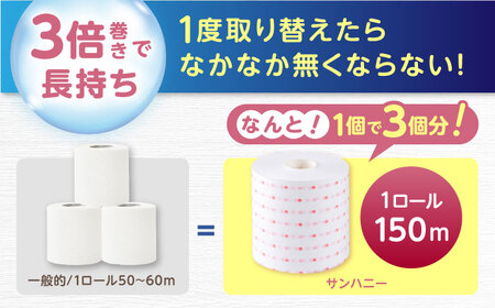 【4ケース】3倍長持ち トイレットペーパー サンハニー (水玉ピンク柄) / トイレットペーパー トイペ シングル パルプ バージンパルプ100% 150m 肌ざわり 無香料 省スペース 丁寧な梱包 ギフト 贅沢 ロング巻き 3倍巻き 長期保存 長持ち コスパ 3倍 まとめ買い 大容量 業務用 ストック 生活必需品 日用品 日用消耗品 消耗品 贅沢 生活用品 高品質 トイレ 防災 災害 備蓄 地震 備蓄品 【機能素材株式会社】[ATAA011]