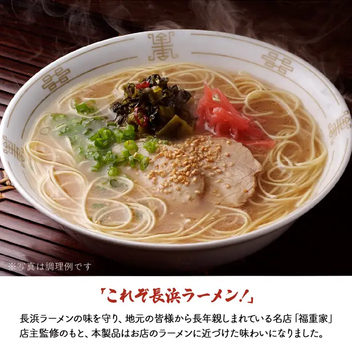 博多長浜「福重家」ラーメン（豚骨）辛子高菜付き 3P2