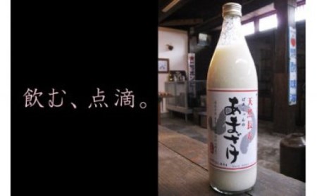 ばあちゃんの 甘酒 3本入(900ml瓶×3本) | 豊後高田市 甘酒