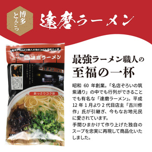 博多豚骨ラーメン　名店「達磨ラーメン」10食セット_KNS0803