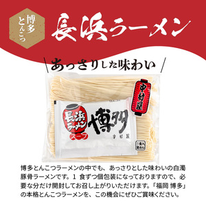 博多とんこつ　長浜ラーメン　半生　14食セット_KNS1103