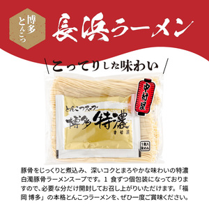 博多濃厚とんこつ　長浜 ラーメン　特濃 　半生　14食セット_KNS1203