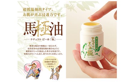 【究極の馬油！】ナチュラル馬油  「極」 美容 スキンケア