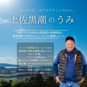 カツオのわら焼きタタキ３節（冷凍）≪カネアリ水産≫