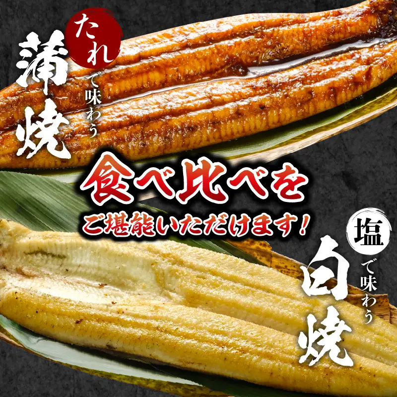 うなぎ 蒲焼・白焼き うなぎ[国産 各1尾 肝焼き付]