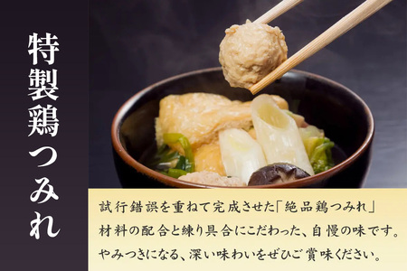 [卯之庵特製／料亭仕込] 特製鶏つみれ鍋セット (3人前から4人前) [3014]