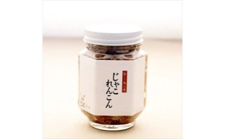 [卯之庵特製／料亭卯之庵の味] じゃこれんこん (瓶詰め1本) [3018]