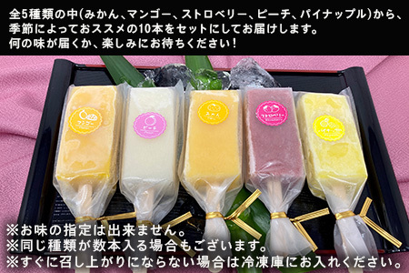 くず餅アイス(季節のおすすめ10本セット)アイス 葛 低カロリー とけないアイス 溶けない おやつ お菓子