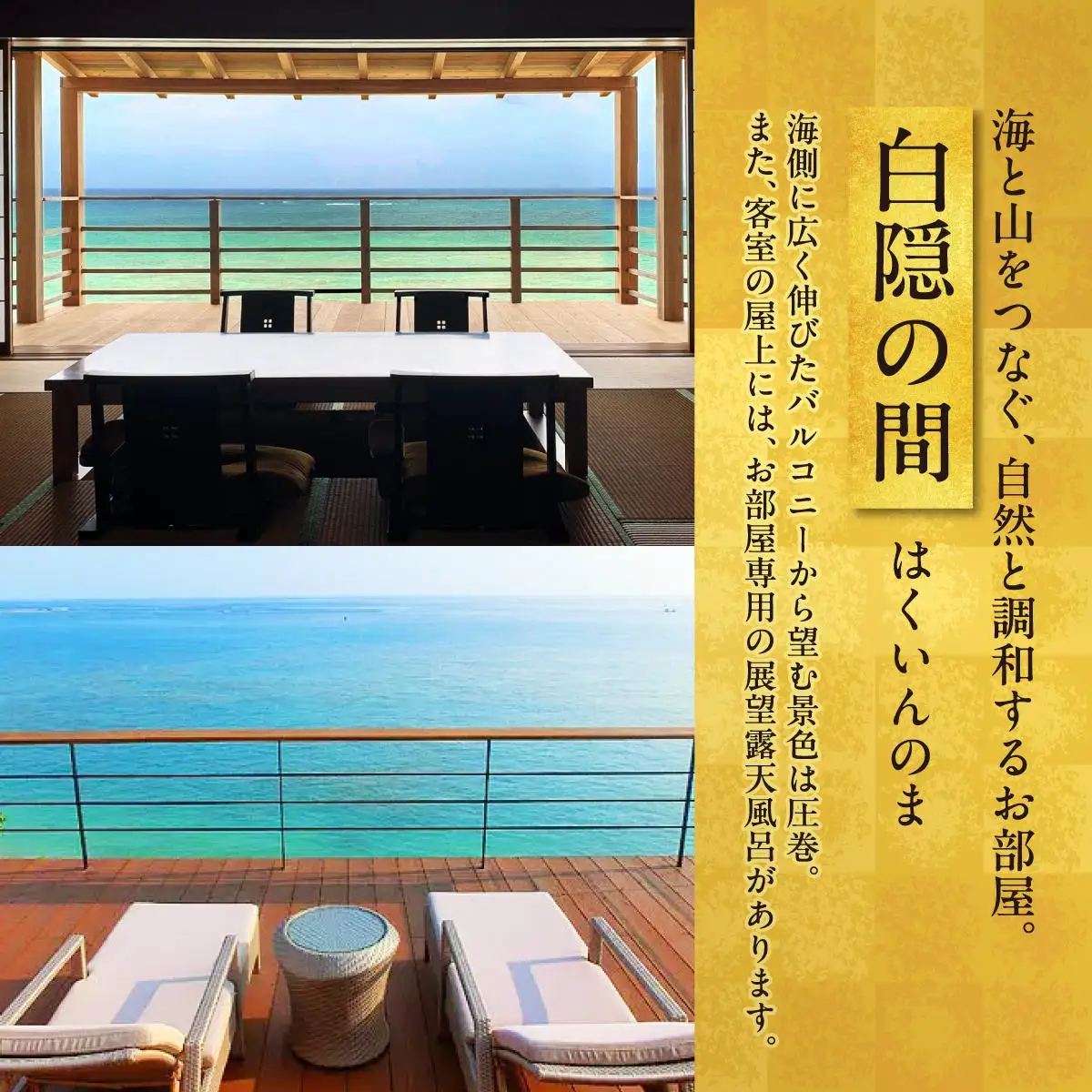 【百名伽藍（ひゃくながらん）】伽藍スイートペア宿泊券：白隠の間（朝夕2食付・貸切露天風呂付）   
