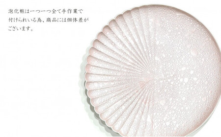 有田焼 泡化粧ピンクパール 片菊割プレート 23cm 24to3【西富陶磁器】吉右エ門窯 食器 器 うつわ 皿 中皿 パスタ皿 メイン皿 プレート ワンプレート 泡 パール ピンク 華やか A45-342