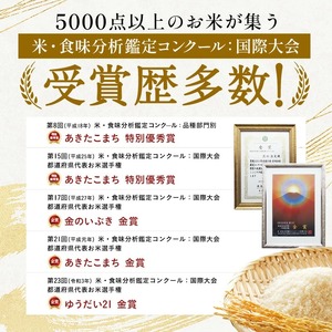 【令和7年産米】あきたこまち 5kg 精米 白米 農家直送 受賞歴多数 特別栽培米 自然由来の漢方栽培【渡部 浩見】[B7-2101]