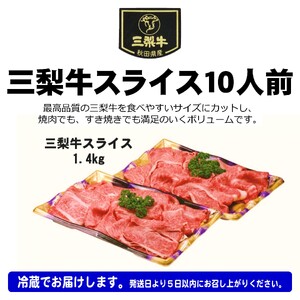 三梨牛スライス 10人前【肉の高長】[O7-1601]