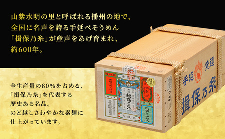 播州手延素麺　揖保乃糸　上級品荒木箱180束 麺類 そうめん 