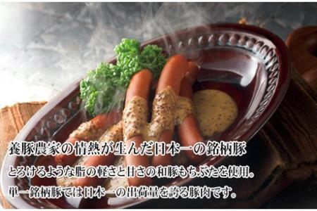 もち豚のソーセージ食べ比べたっぷり1.5kg【冷凍】