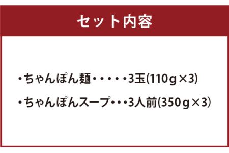 ちゃんぽんの松露 ちゃんぽん 3食 セット 冷凍