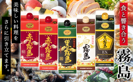 霧島酒造「赤・黒・白・EX」25度パック900ml×5本〔17-1906〕_(都城市) 本格芋焼酎 900mlパック焼酎 黒霧島/白霧島/黒霧島EX(各1本) 赤霧島(2本) 計5本セット 芋焼酎 アルコール度数 25度 お酒 飲み比べ