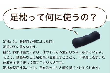 【ネイビー】王様の足枕 足乗せ リラックス クッション 王様シリーズ ひざ下枕 膝下枕 足まくら 足枕 フットピロー 足用 まくら ビーズクッション 足 負担軽減 むくみ ケア 健康 グッズ 日本製 誕生日 ギフト プレゼント 秋田県 女性 男性おすすめ