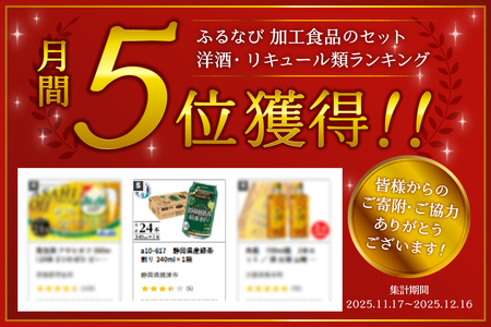 a10-617　静岡県産緑茶割り 340ml×1箱