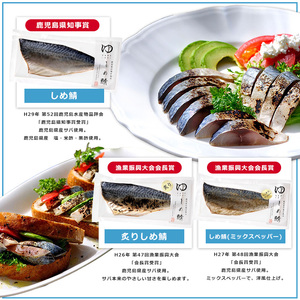 炙りしめ鯖(4枚) 炙りシメサバ しめ鯖 国産 さば 骨なし 鯖 パック 冷凍さば 刺身 柵 さしみ 刺し身 真空パック切り身魚【夢一水産】yume-7399