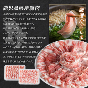 鹿児島県産 豚肉 しゃぶしゃぶ 用 2種 セット (計1.5kg・500g×3パック)   豚肉しゃぶしゃぶ しゃぶしゃぶ 豚 ロース バラ 鹿児島 豚しゃぶ しゃぶしゃぶ豚肉九州 豚肉 セット 【まつぼっくり】matu-7208