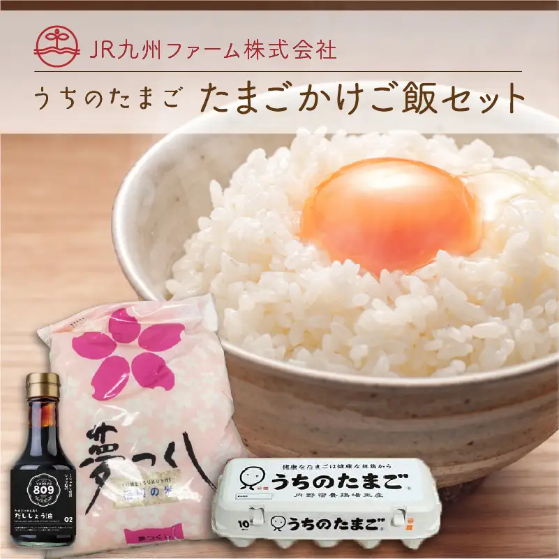 うちのたまご たまごかけご飯セット【A5-331】