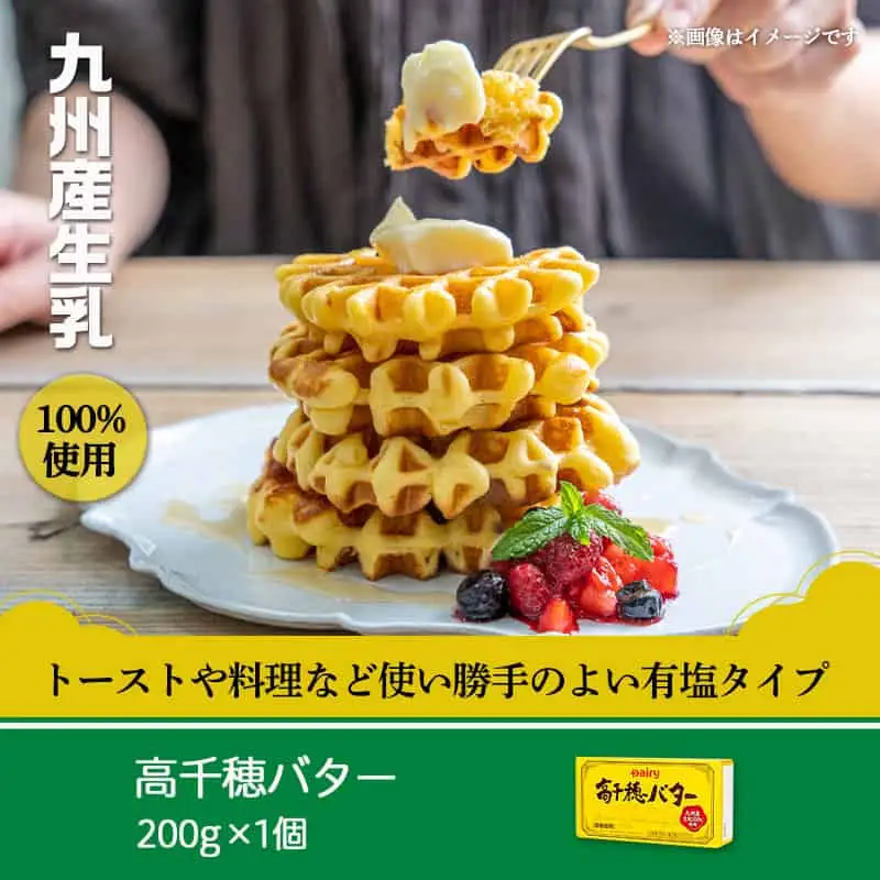 高千穂バター・牛乳・ヨーグルッペセット〔AA-2307〕_(都城市) 高千穂バター 高千穂発酵バター 霧島山麗牛乳 ヨーグルッペ 有塩タイプ メタルチャーン製法 乳製品乳酸菌飲料 デーリィ 南日本酪農