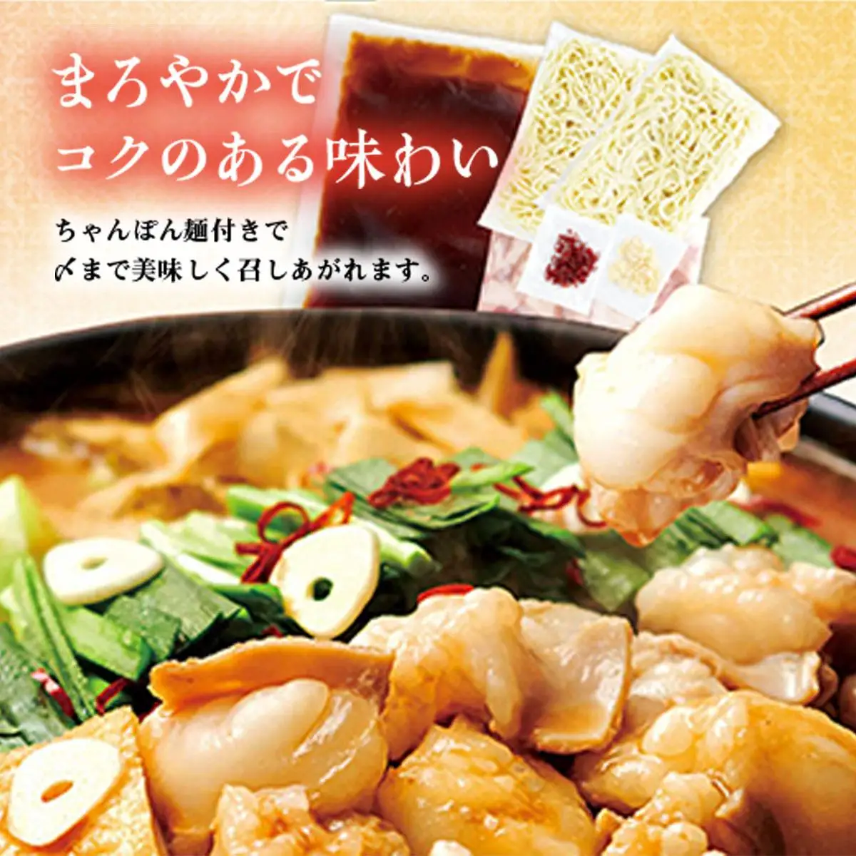 やまや 博多もつ鍋 こく味噌味（3-4人前） AZ010 