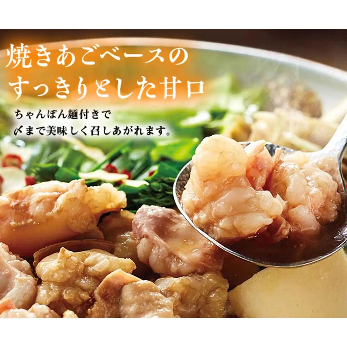やまや 博多もつ鍋 あごだし醤油味（1-2人前） AZ011 