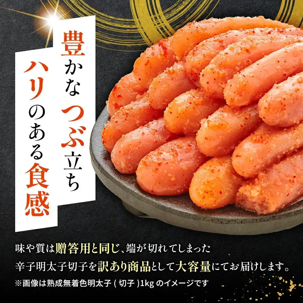 【順次発送】<訳あり>やまや 熟成無着色明太子切子(冷凍)1kg AZ022
