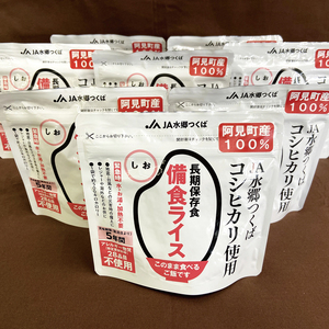 茨城県産阿見町産コシヒカリ備食ライス しお味８袋（80g×８）【5年保存】｜非常食 防災備蓄 備蓄用 緊急時 備え 米 食品 食糧 食料 長期保存 レジャー キャンプ 登山 便利（20-06）