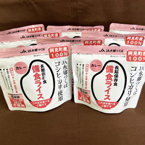 茨城県産阿見町産コシヒカリ備食ライス カレー味８袋（80g×８）【5年保存】｜非常食 防災備蓄 備蓄用 緊急時 備え 米 食品 食糧 食料 長期保存 レジャー キャンプ 登山 便利（20-07）