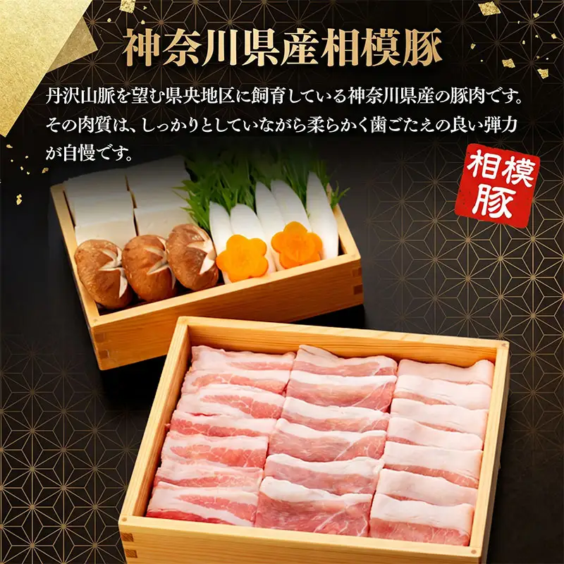 豚肉 しゃぶしゃぶ用 3種 相模豚 豚肉